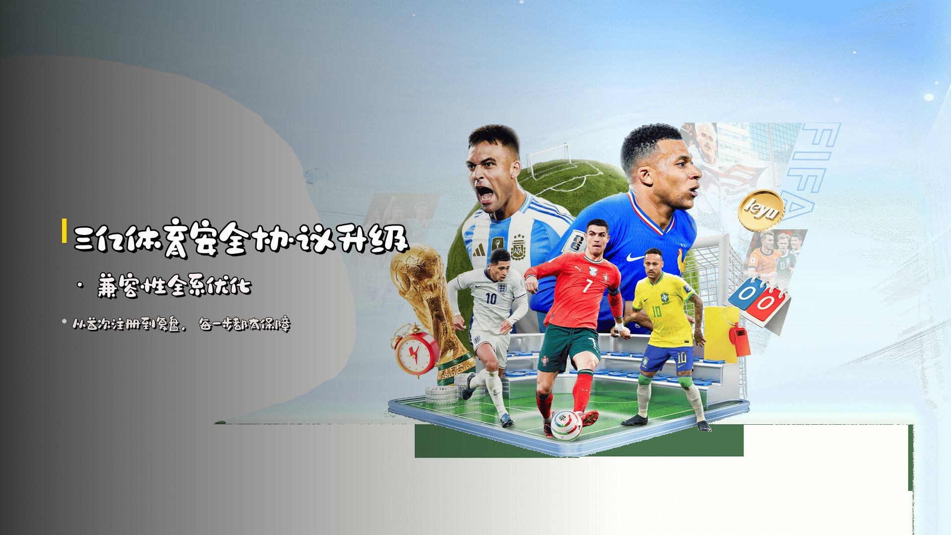 三亿体育<strong>安全协议升级</strong> · 兼容性<strong>全系优化</strong>