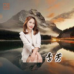 李芳